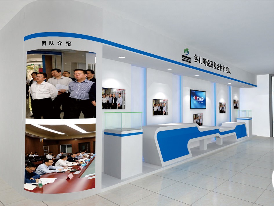 松山湖材料實(shí)驗(yàn)室多孔陶瓷團(tuán)隊(duì)展廳