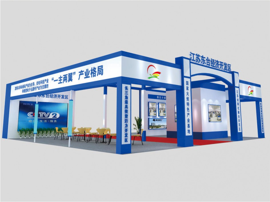 江蘇東臺——中小企業(yè)博覽會